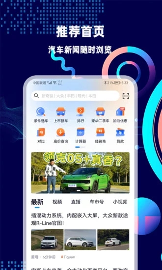 网上车市手机版下载APP截图