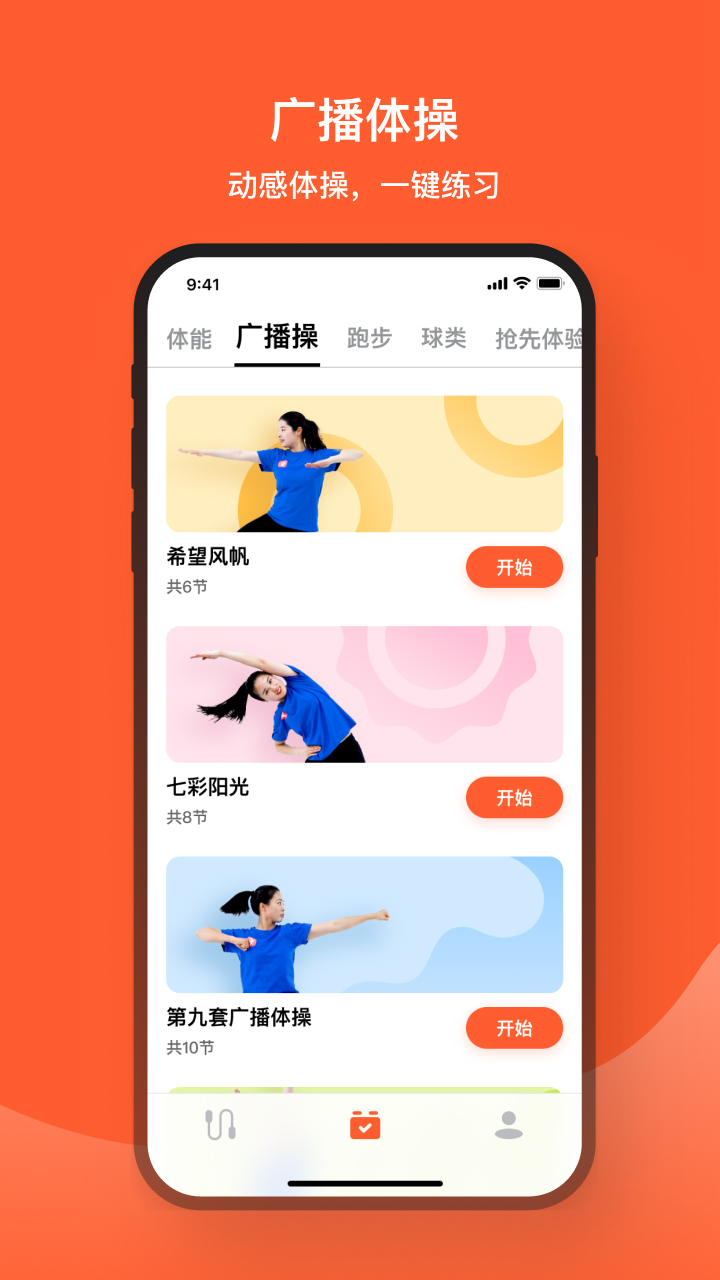 天天跳绳APP截图