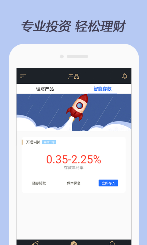 汇和直销银行APP截图