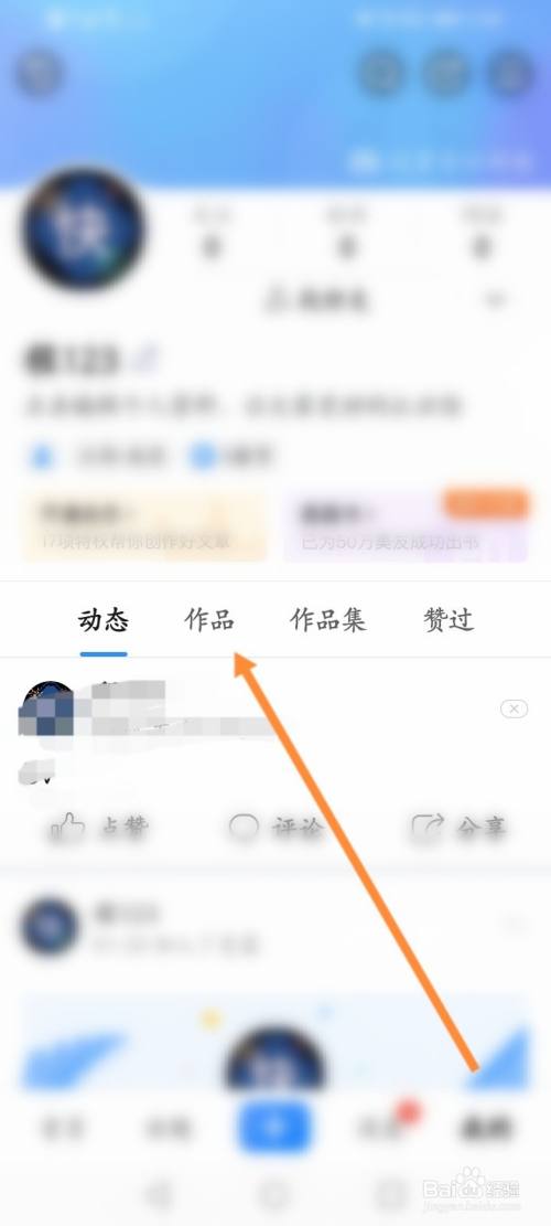 美篇App怎么找草稿2