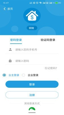 铜陵市房屋应急维修APP截图