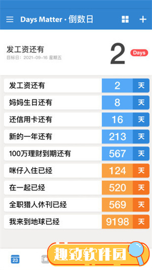 倒数日下载安装截图3