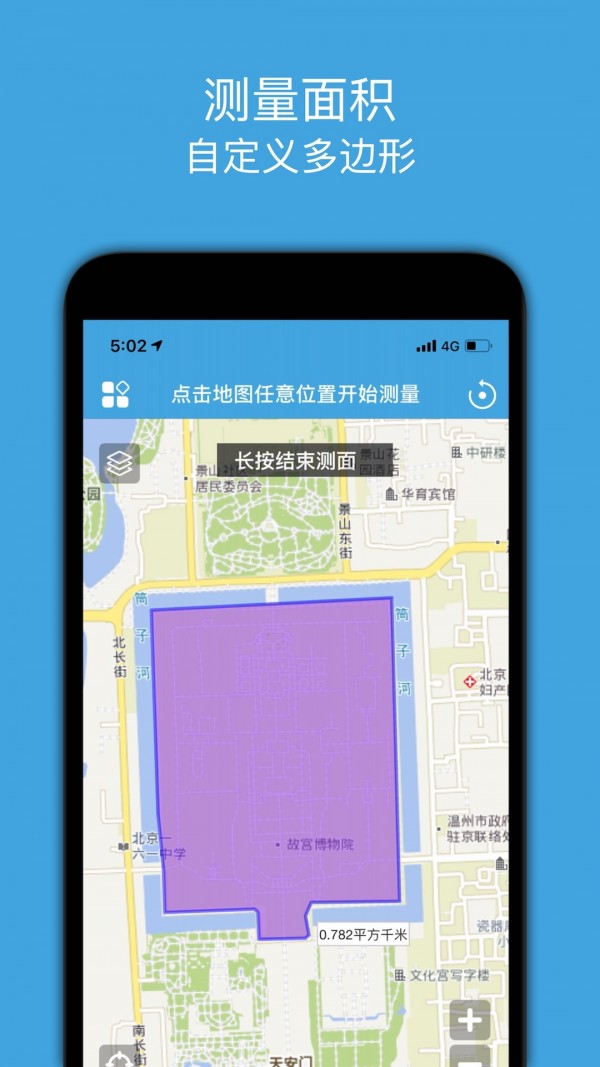 地图测绘APP截图