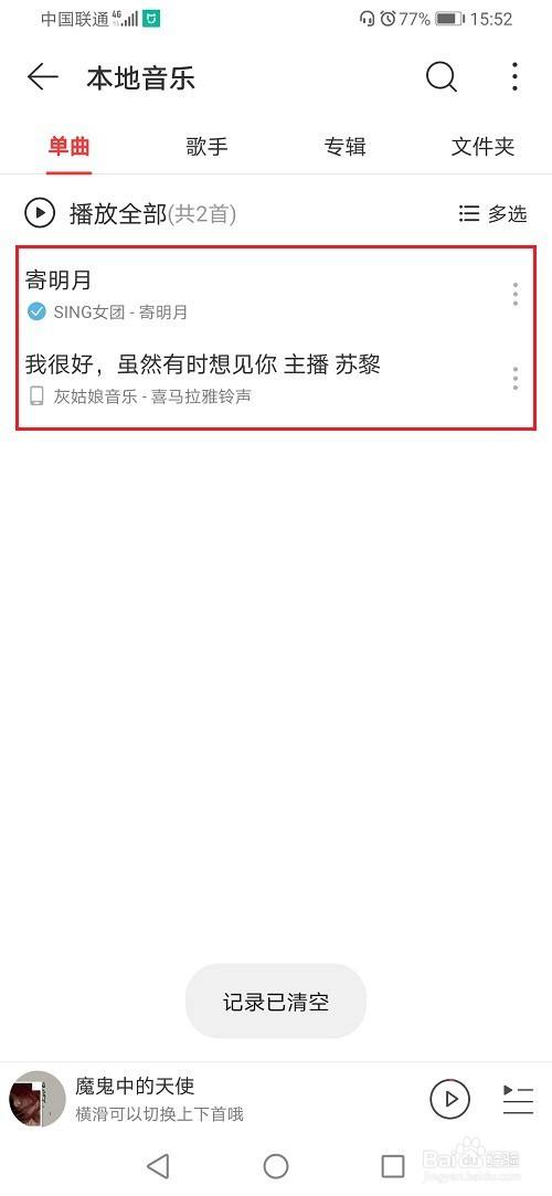 网易云音乐2021最新版截图8