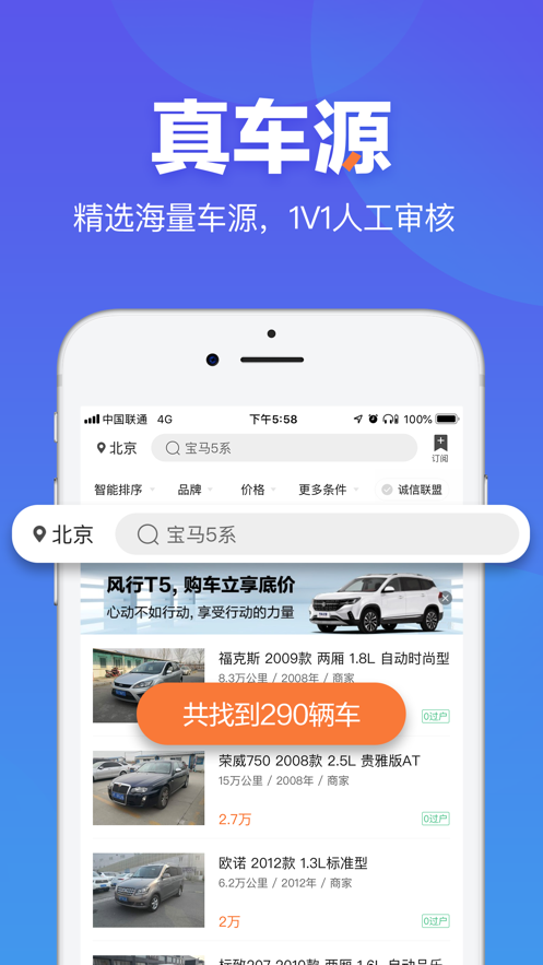 二手车之家官方下载 v8.16.0