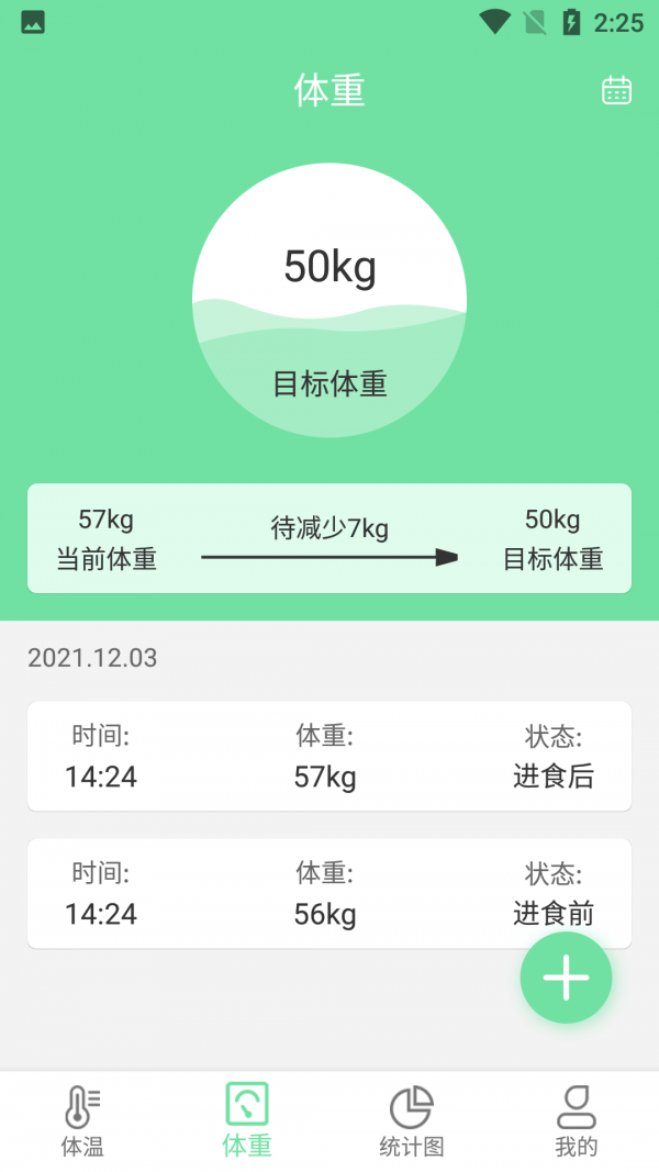 云平体温重量记录APP截图