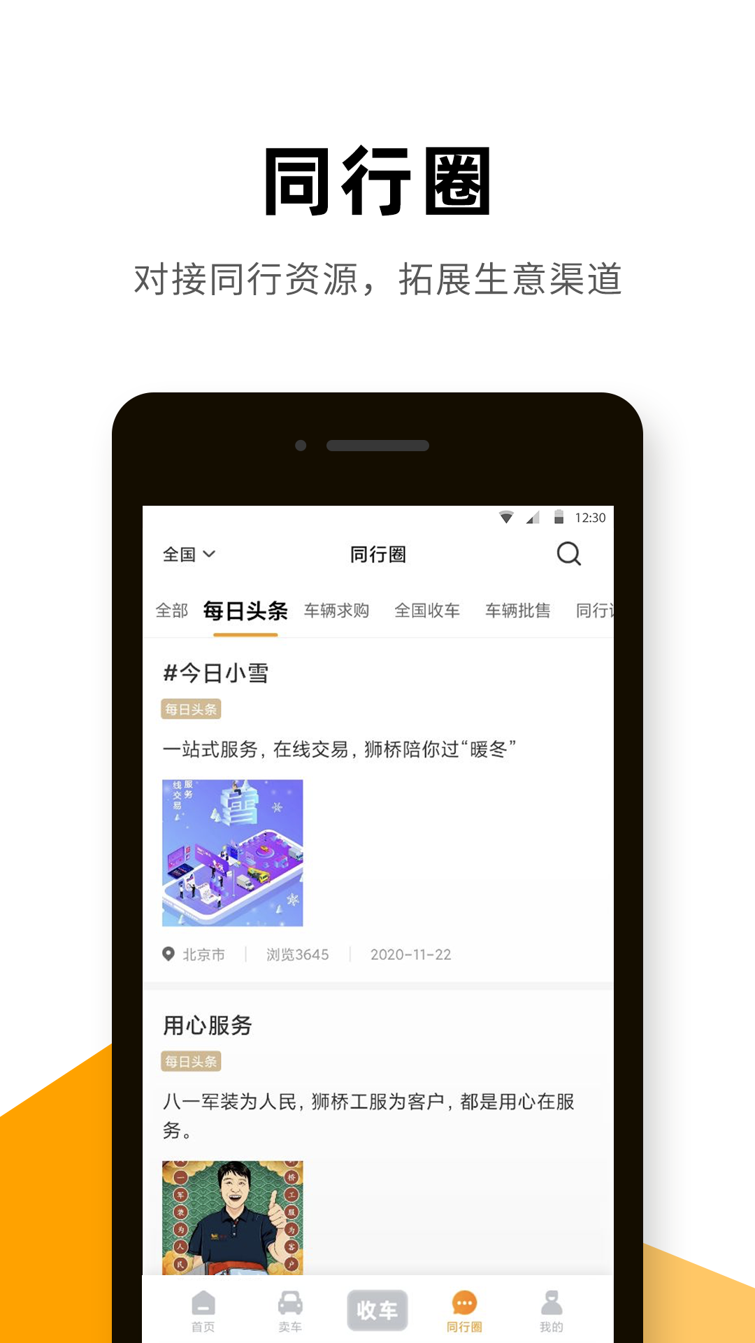 狮桥二手车官方版下载 v2.3.5