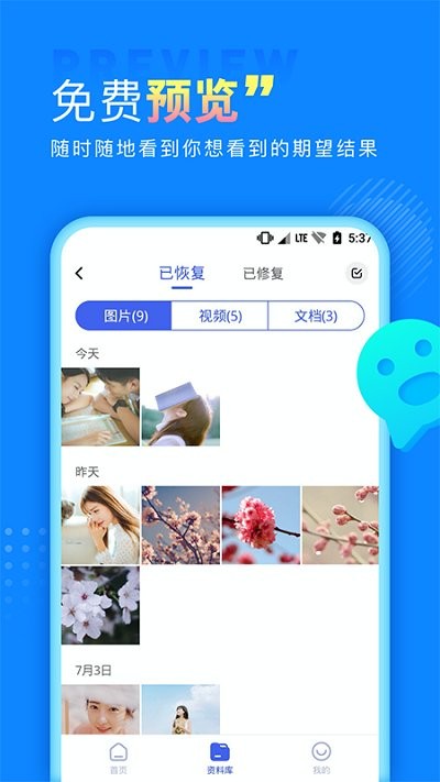 手机数据恢复宝软件下载 v2.3.4