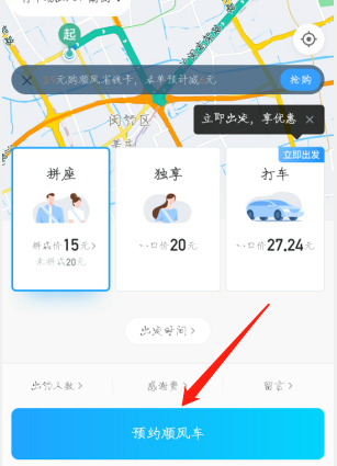 哈罗出行顺风车怎么付款