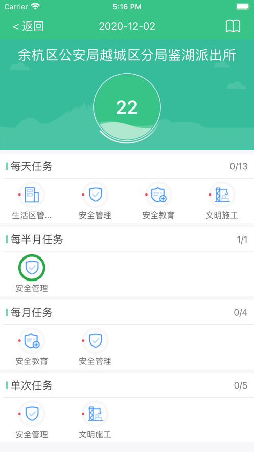 余杭工长项目端APP截图