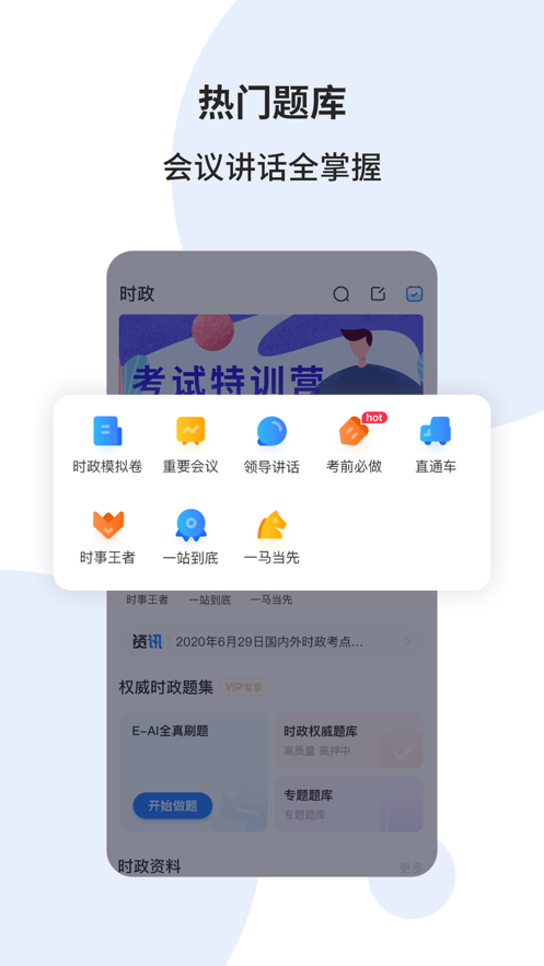 时事一点通app