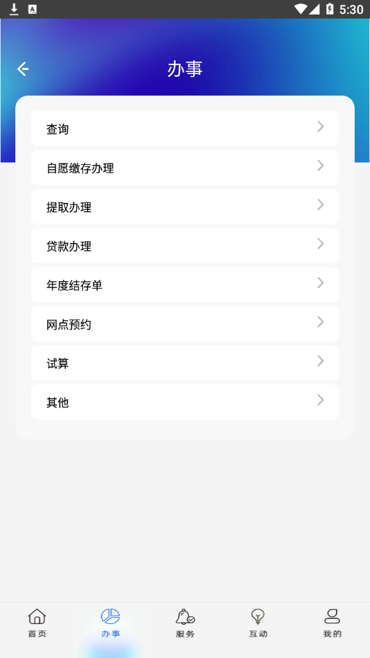 上海公积金app