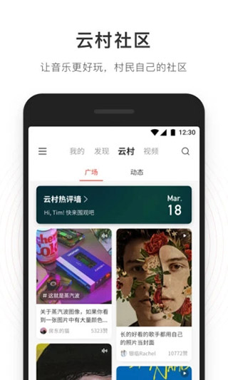 网易云音乐2021最新版截图2