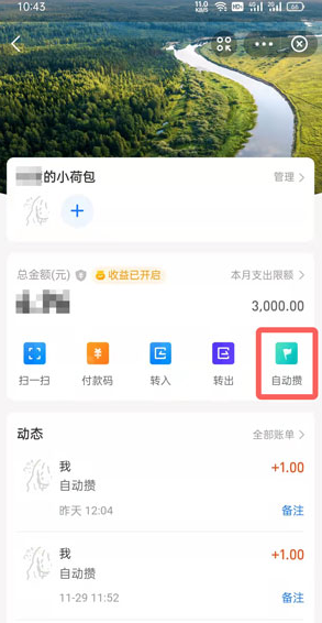 支付宝小荷包自动扣款怎么关闭