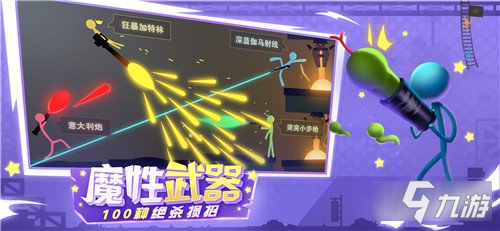 逗斗火柴人终极一撕删档测试 明日魔性开斗