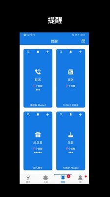 懒牛人脉管家APP截图