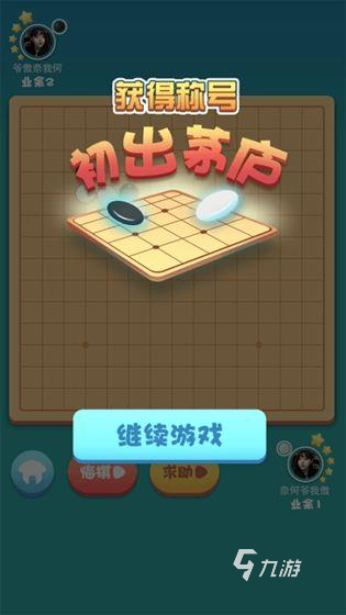 五子棋游戏一直是游戏类型的常青树，许多玩家都十分喜欢这类