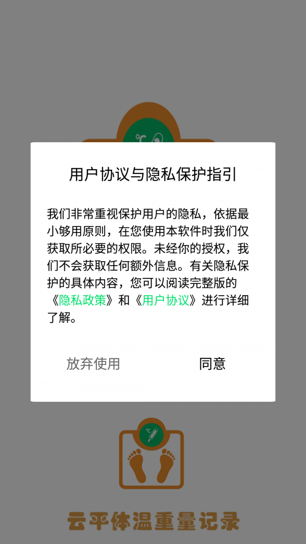 云平体温重量记录APP截图