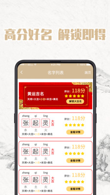 周易取名app