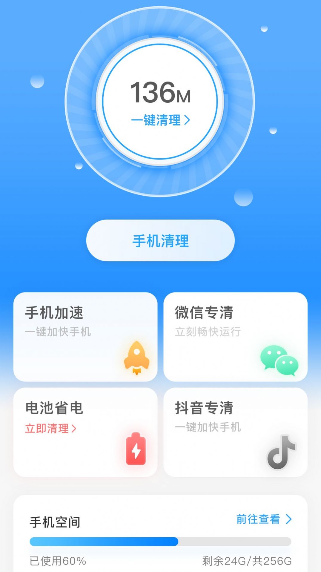 全面清理手机垃圾清理软件下载 v1.0.1.1