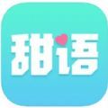 甜语一对一下载安卓免费版 v1.5.6.211009APP图标