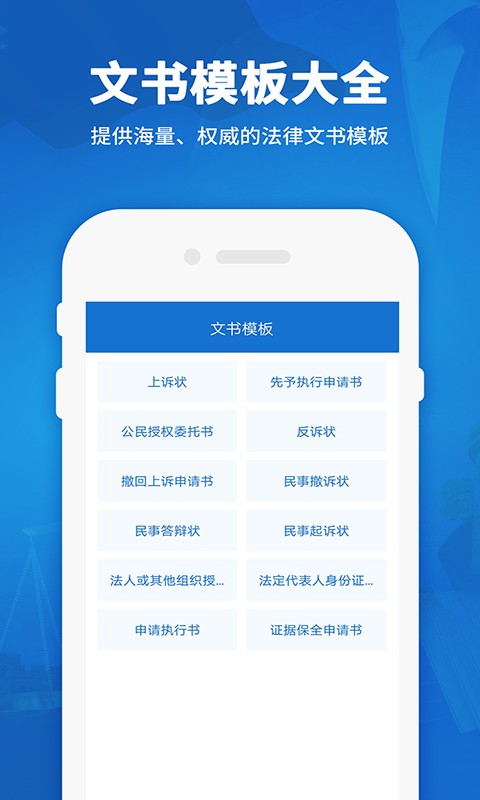 民法通典APP截图