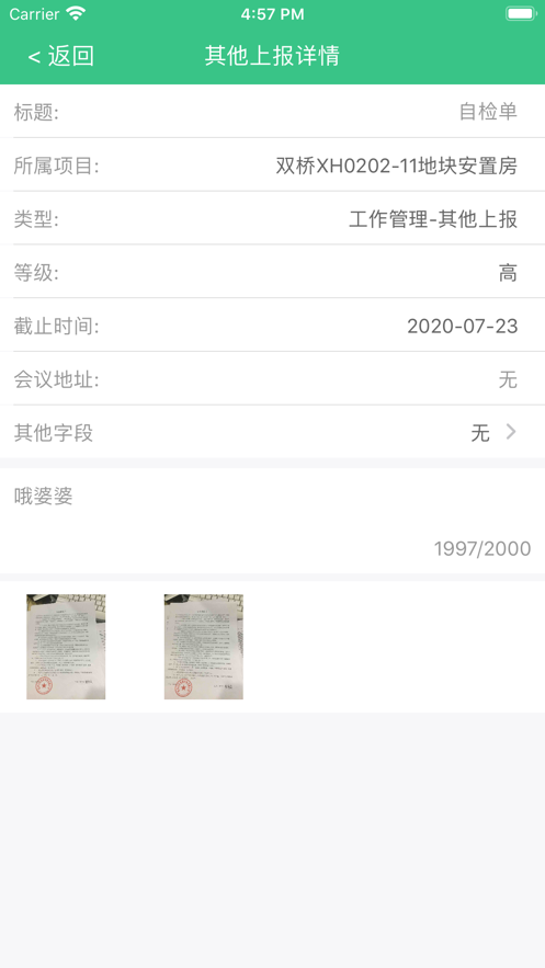 余杭工长项目端APP截图