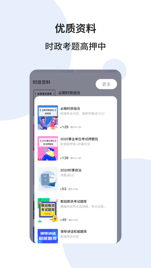 时事一点通app