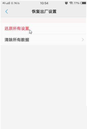 vivot1如何恢复出厂设置?vivot1恢复出厂设置的方法截图