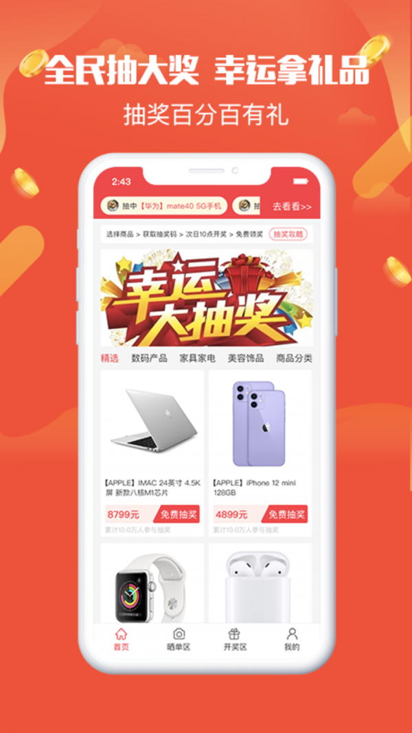 夺宝乐园APP截图