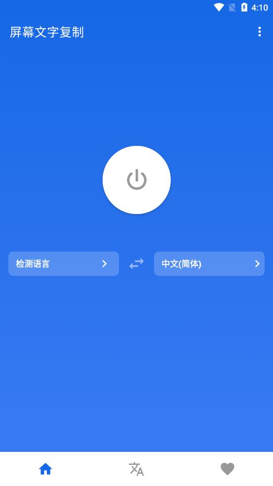 屏幕文字复制app