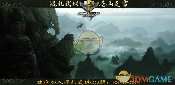 《混乱武林3：苍山负雪》v4.7.88正式版[war3地图]