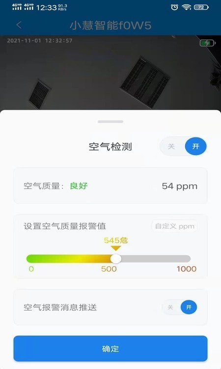 小慧智能APP截图