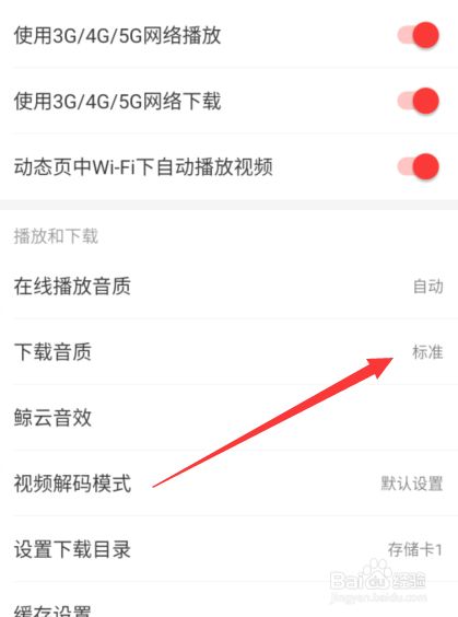 网易云音乐2021最新版截图12