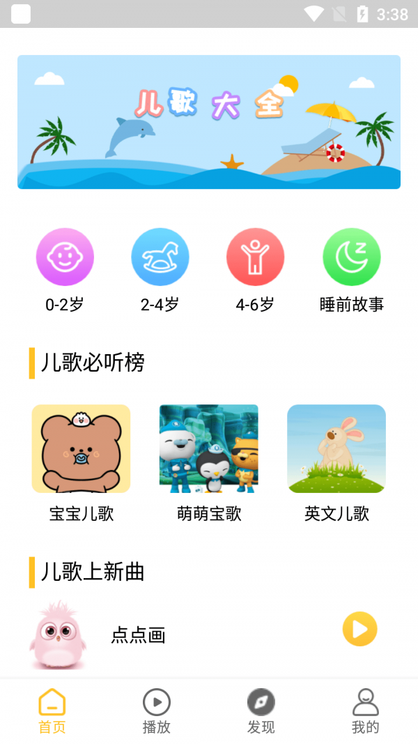 小蚂蚁儿歌APP截图