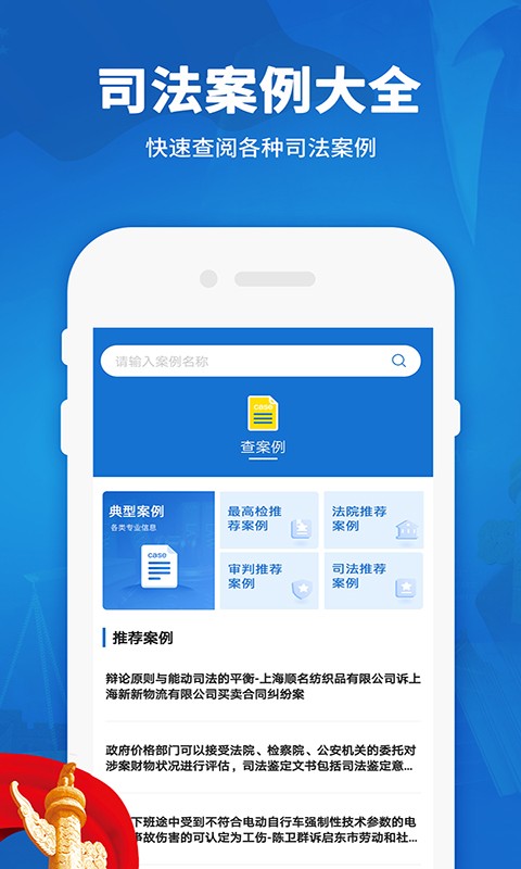 民法通典APP截图