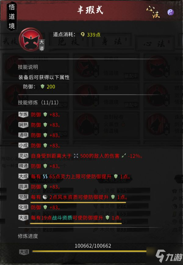 《鬼谷八荒》水剑流宗门版本技能搭配推荐