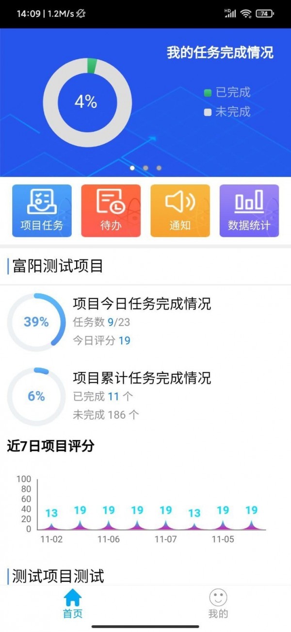 余杭工长工长端APP截图