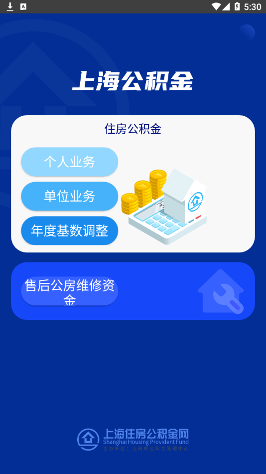 上海公积金app