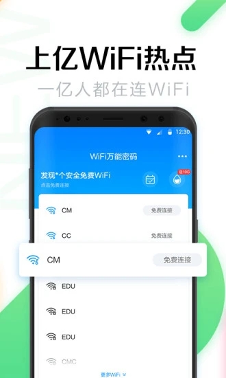 WiFi万能密码APP手机版下载APP截图