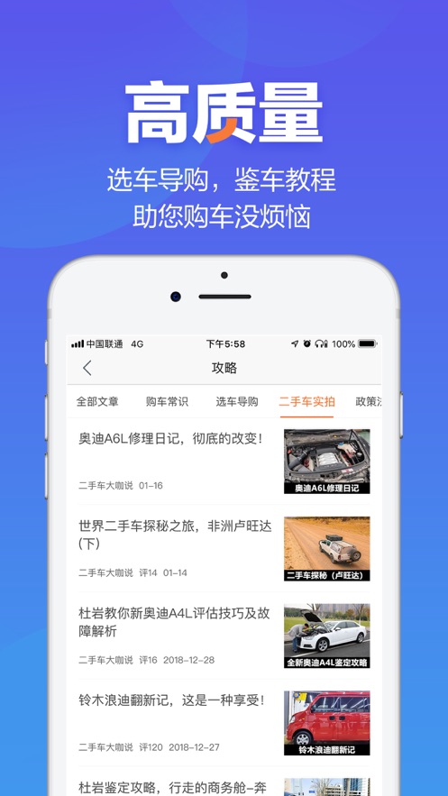 二手车之家官方下载 v8.16.0