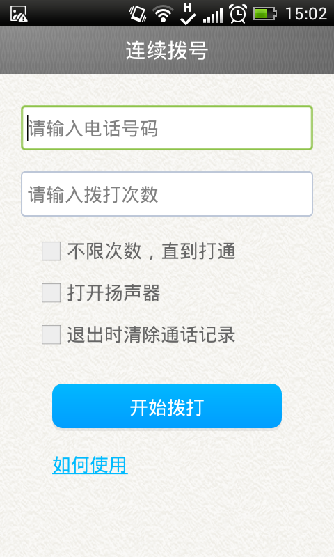 连续拨号app