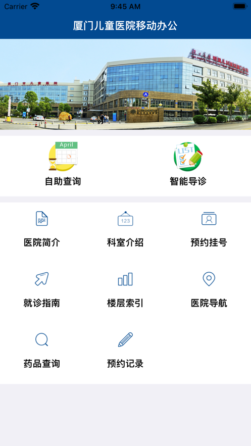 厦门儿童医院移动办公官方版下载 v1.0APP截图