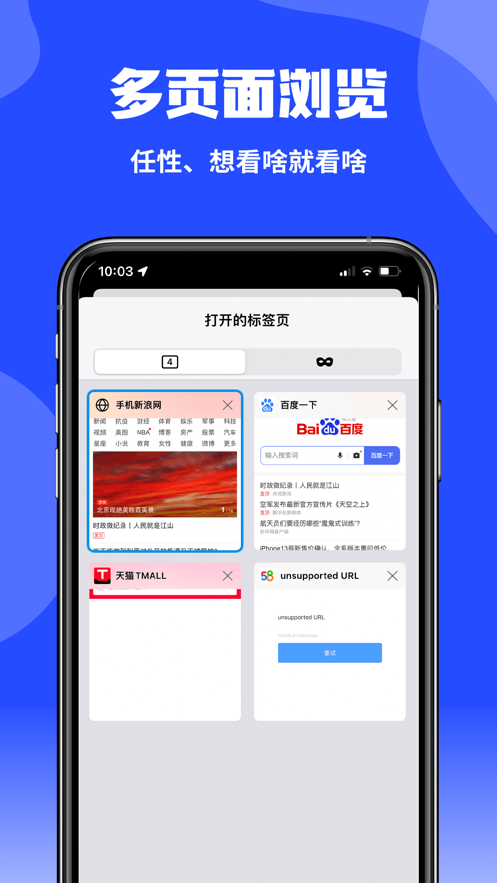 企鹅浏览器appAPP截图