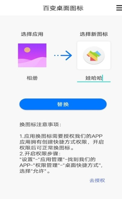 百变桌面图标app