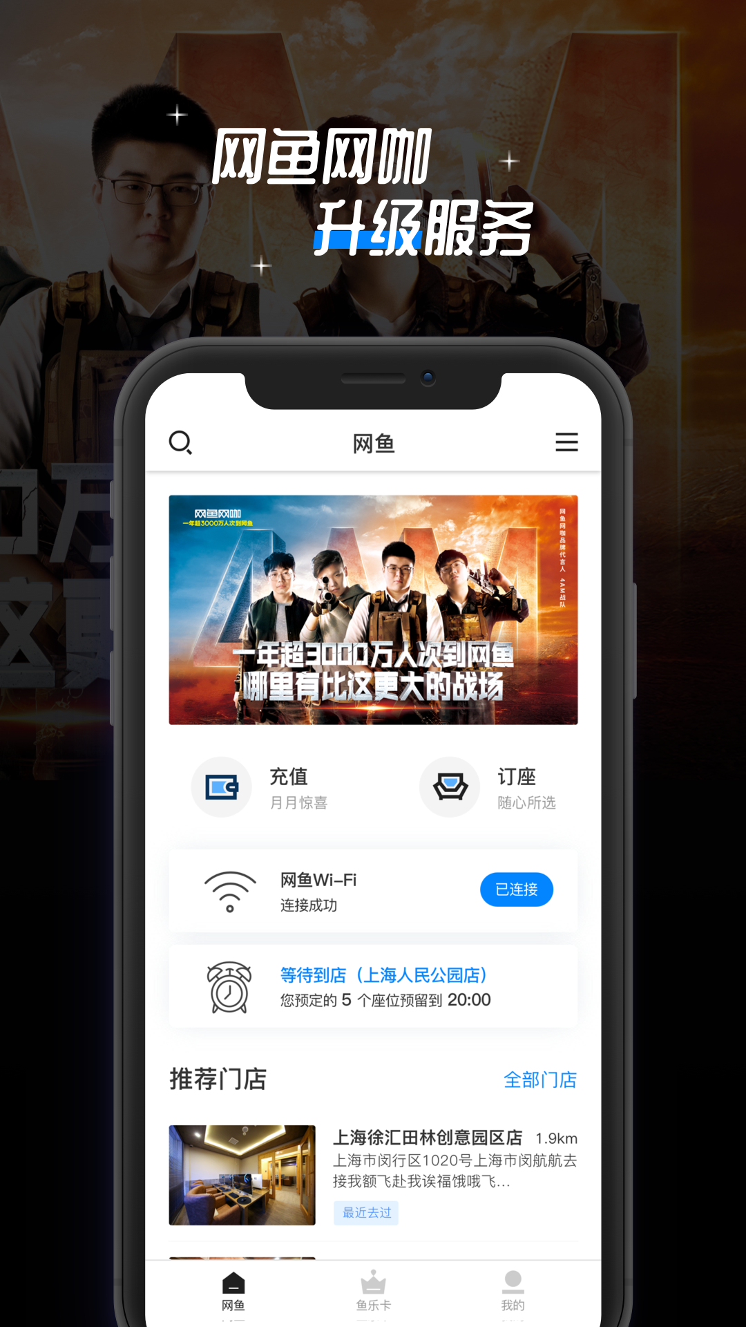 网鱼网咖官网手机版下载 v2.1.6APP截图