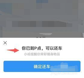 哈啰出行助力车怎么还车