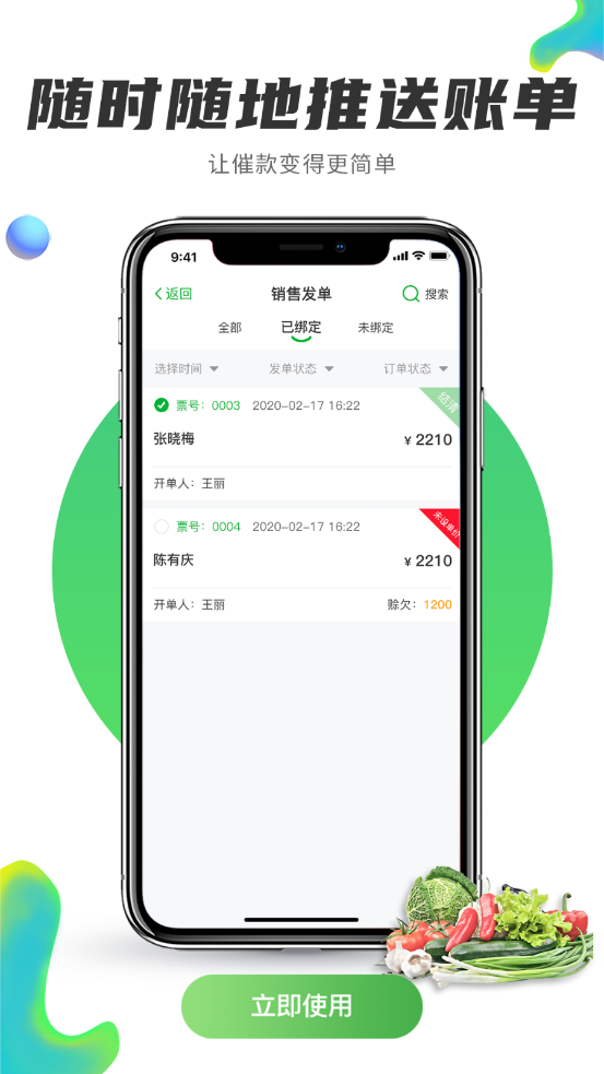 联农商户端appAPP截图