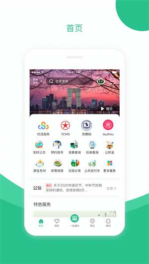 苏周到APP截图