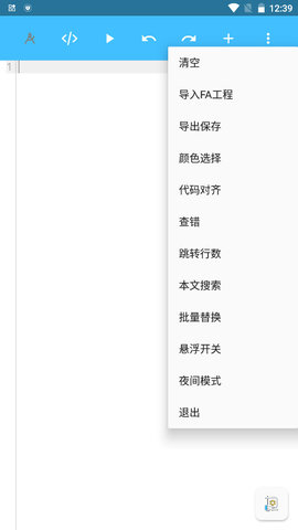 Fa快捷助手编程工具手机版下载 v2.1APP截图